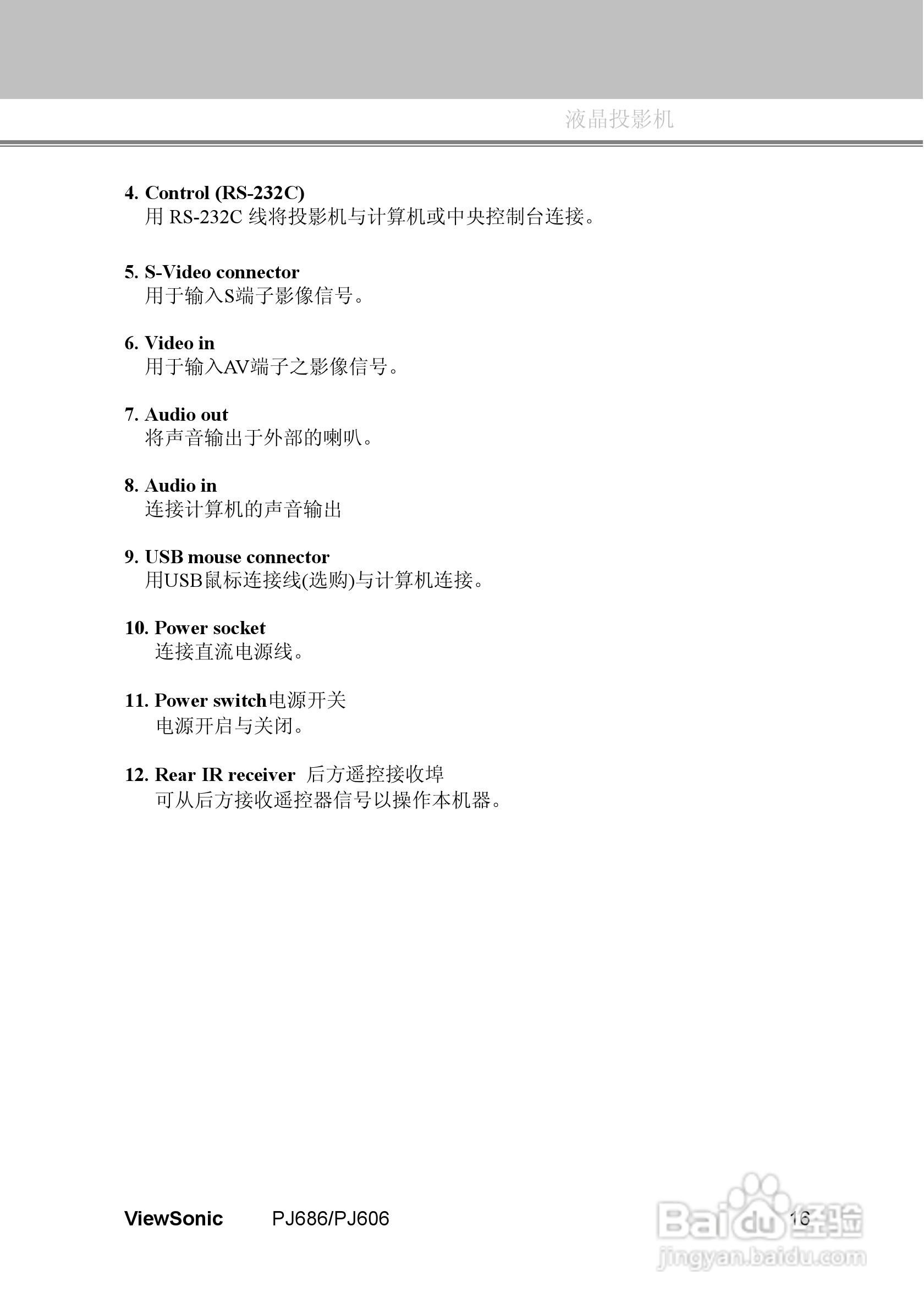 优派PJ686投影机使用说明书:[2]