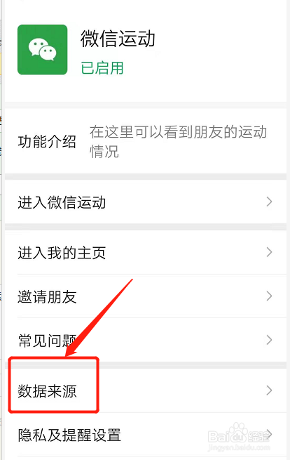 微信步数怎样添加数据来源
