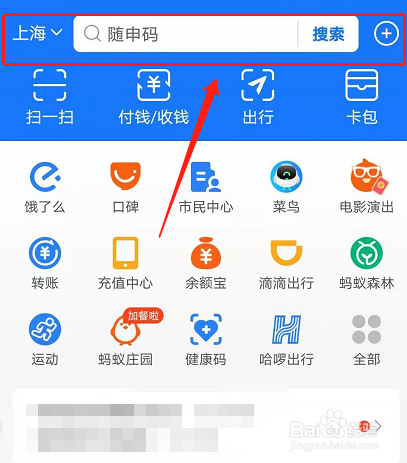 支付宝怎么查询重名
