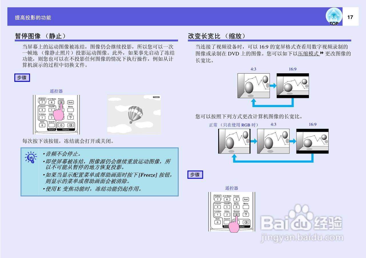 爱普生EMP-1700投影仪使用说明书:[2]