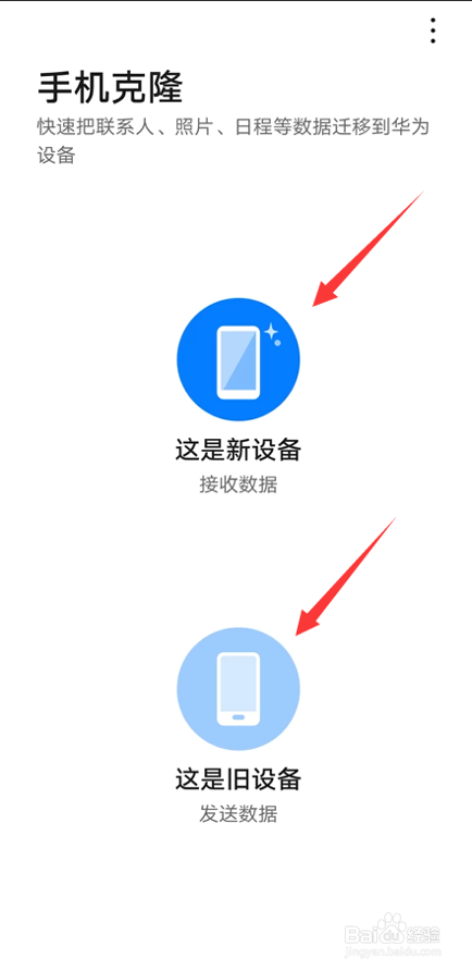 华为手机如何克隆app