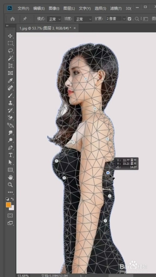 ps中如何把背拉直?