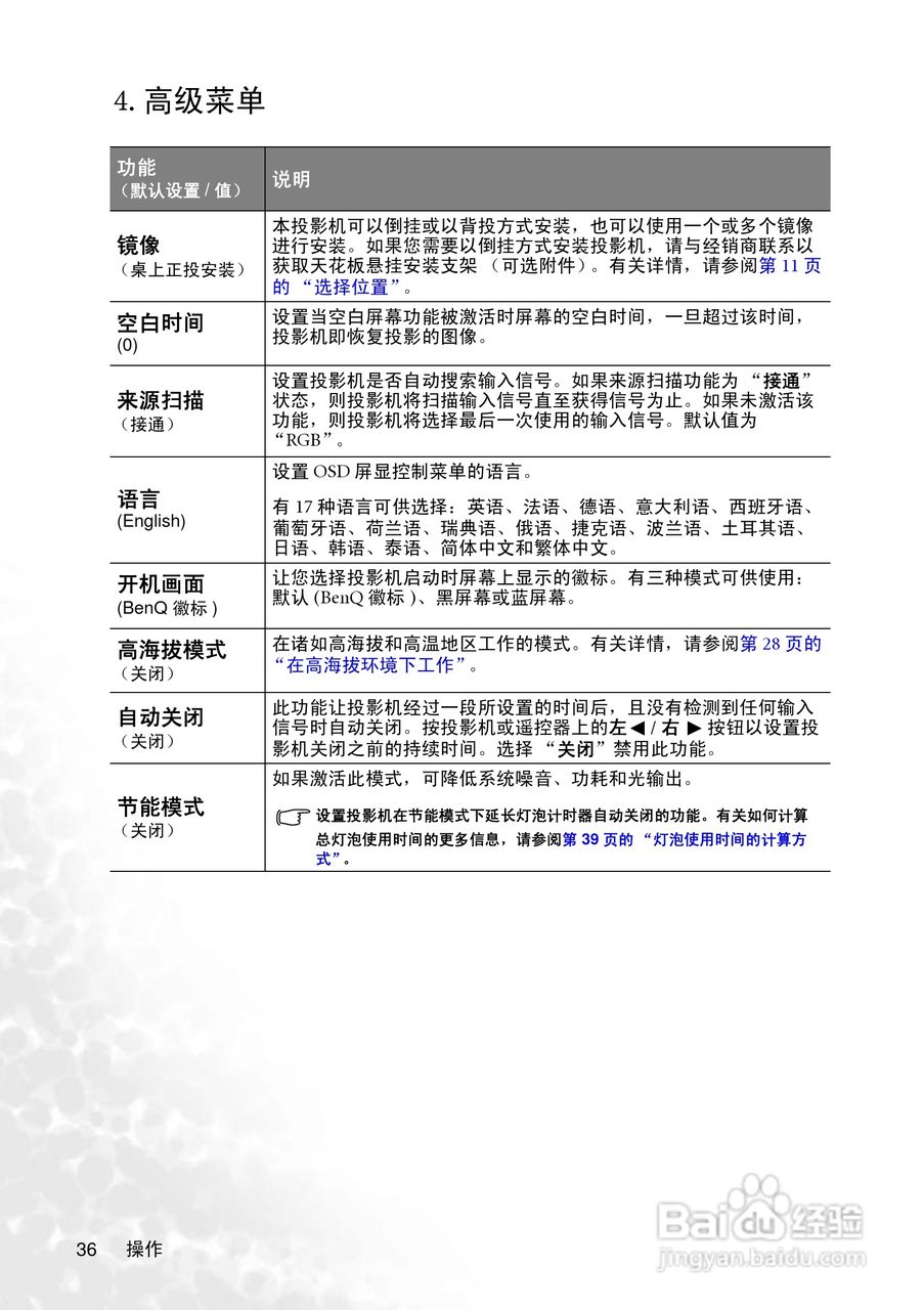 明基CP220c投影仪使用说明书:[5]