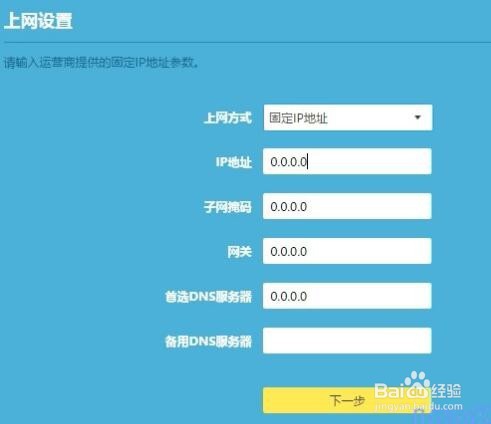 家用路由器的一般设置