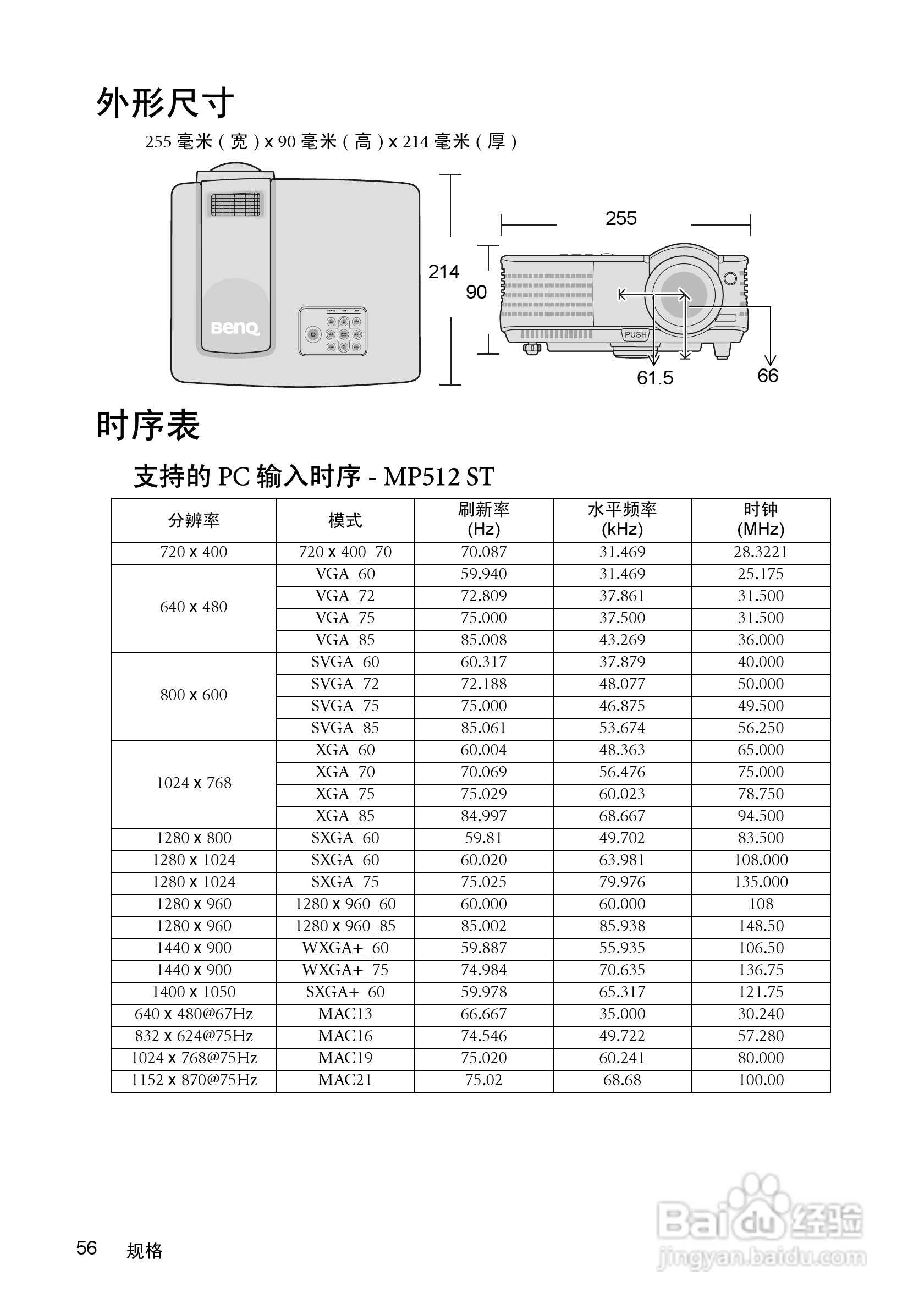 明基MP522ST投影仪使用说明书:[6]
