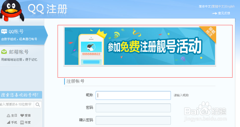 怎样免费申请qq靓号