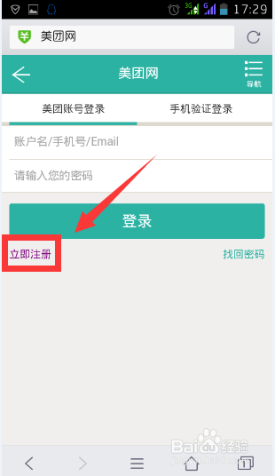 美团网用手机怎么注册账号