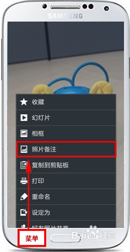 三星galaxy s4怎么添加照片备注