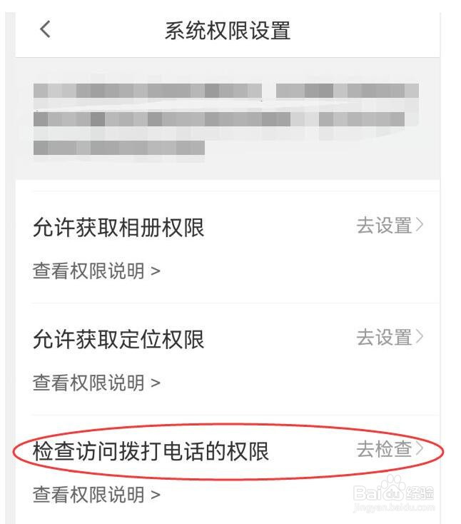 货车帮司机版怎样开启检查访问拨打电话的权限