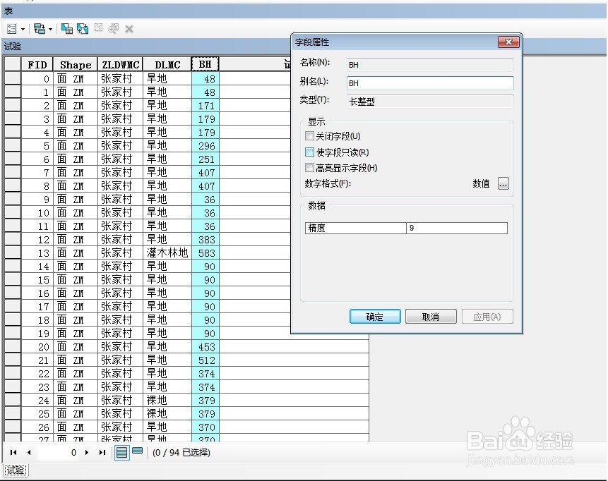 arcgis字段计算器Python将两个字段连接拼接合并