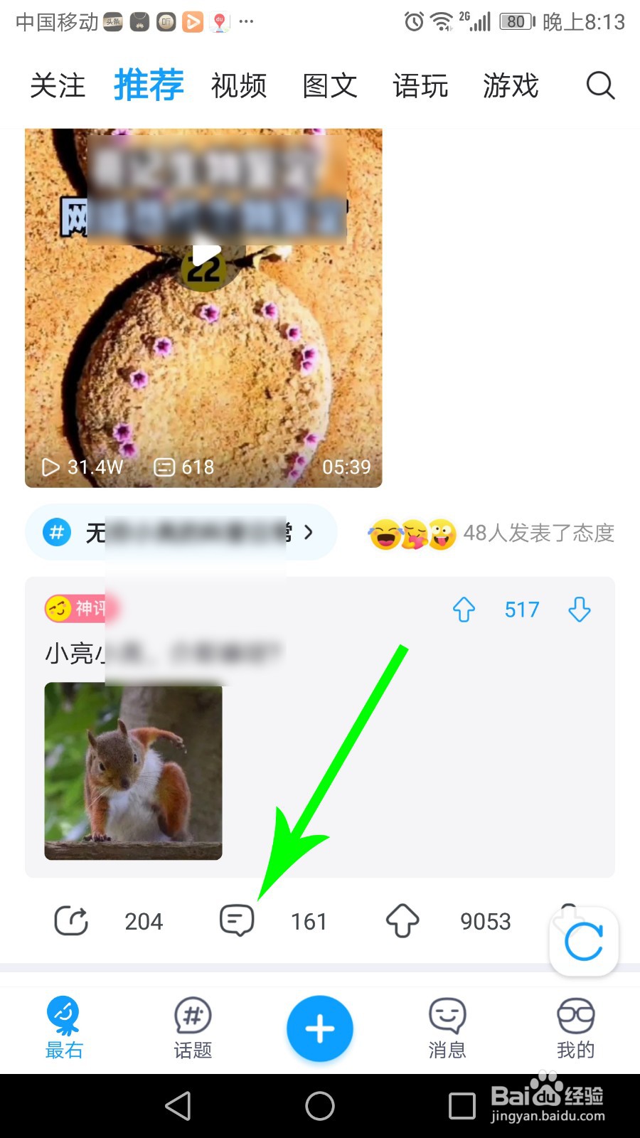 最右怎么插眼