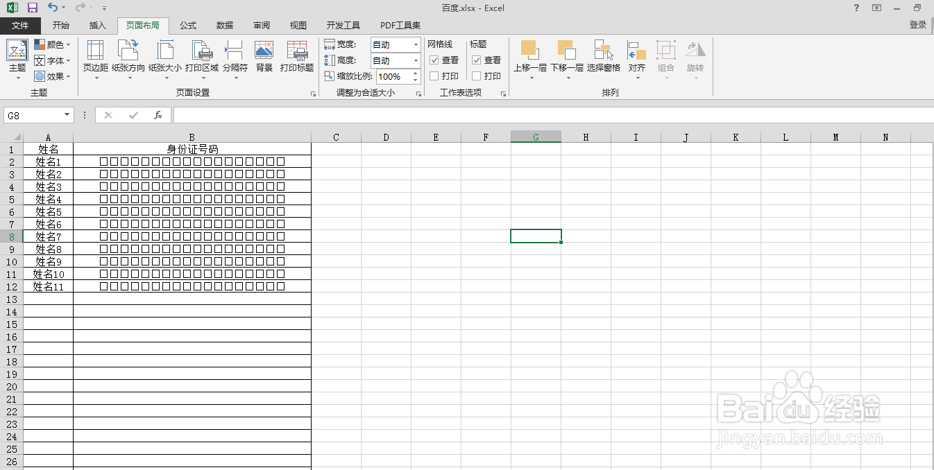 Excel表格中图片水印如何取消