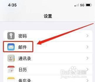 苹果手机如何自动折叠已读邮件