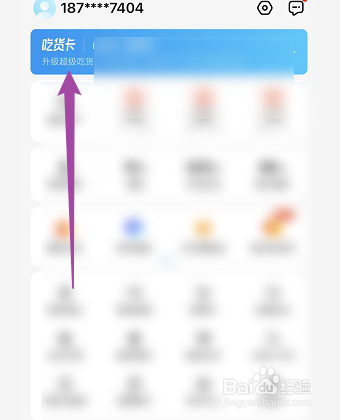 怎样开启饿了么超级吃货卡