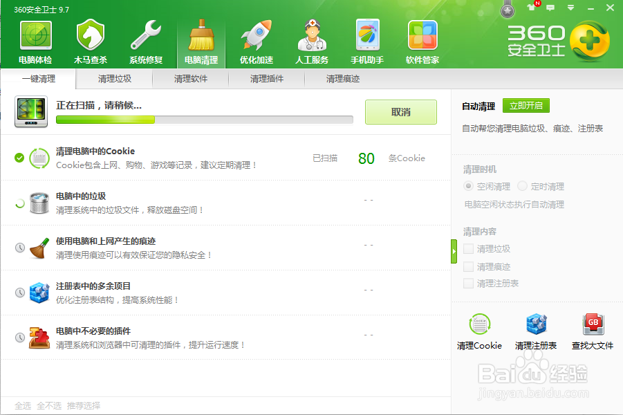 如何使用360来清理电脑垃圾