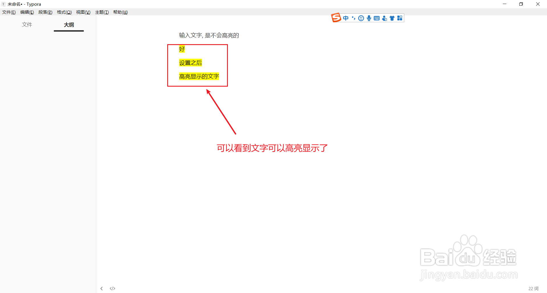 typora中如何设置文字高亮显示?