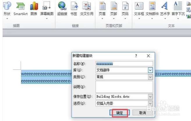 怎么将Word表格保存到部件库呢