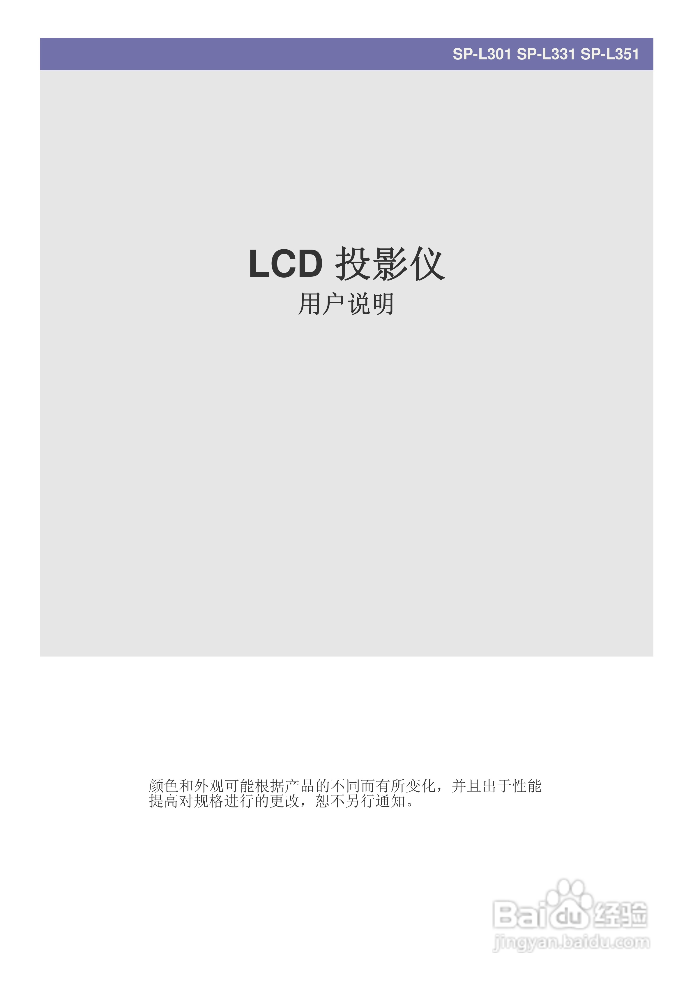 三星SP-L301投影机使用说明书:[1]