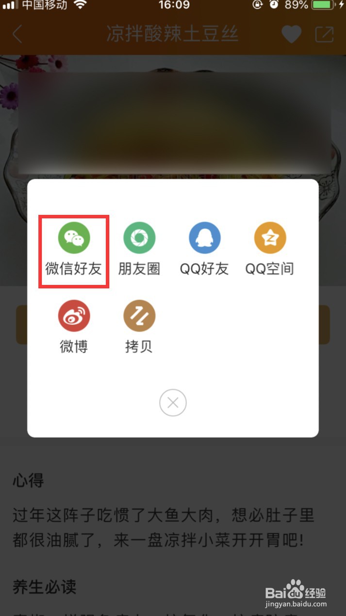 菜谱大全如何将菜谱发送给微信好友