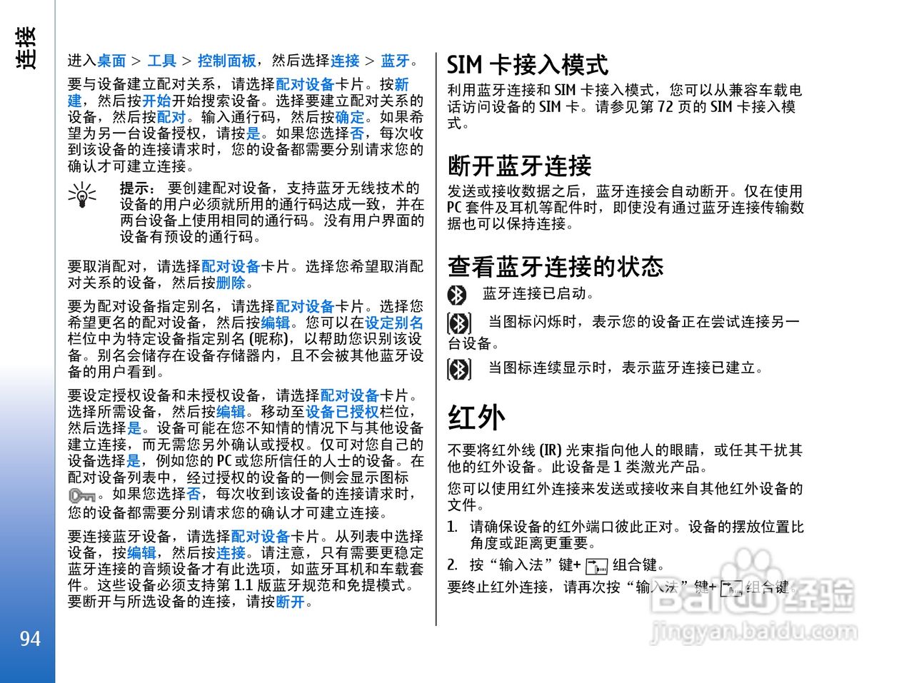诺基亚9300手机使用说明书:[10]
