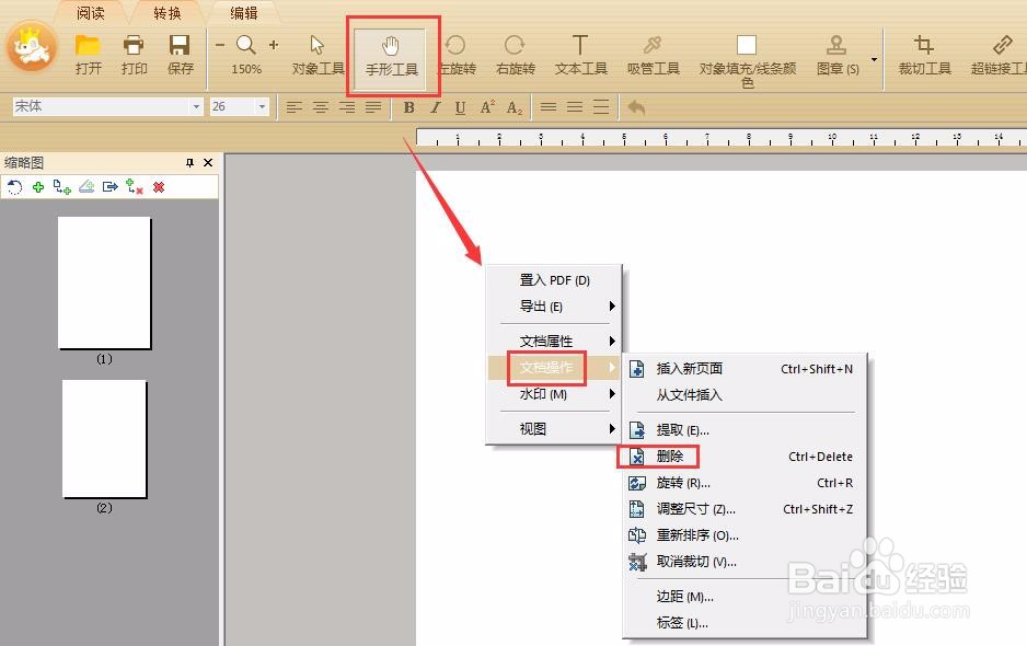 怎样在PDF编辑器内新建一个PDF文件