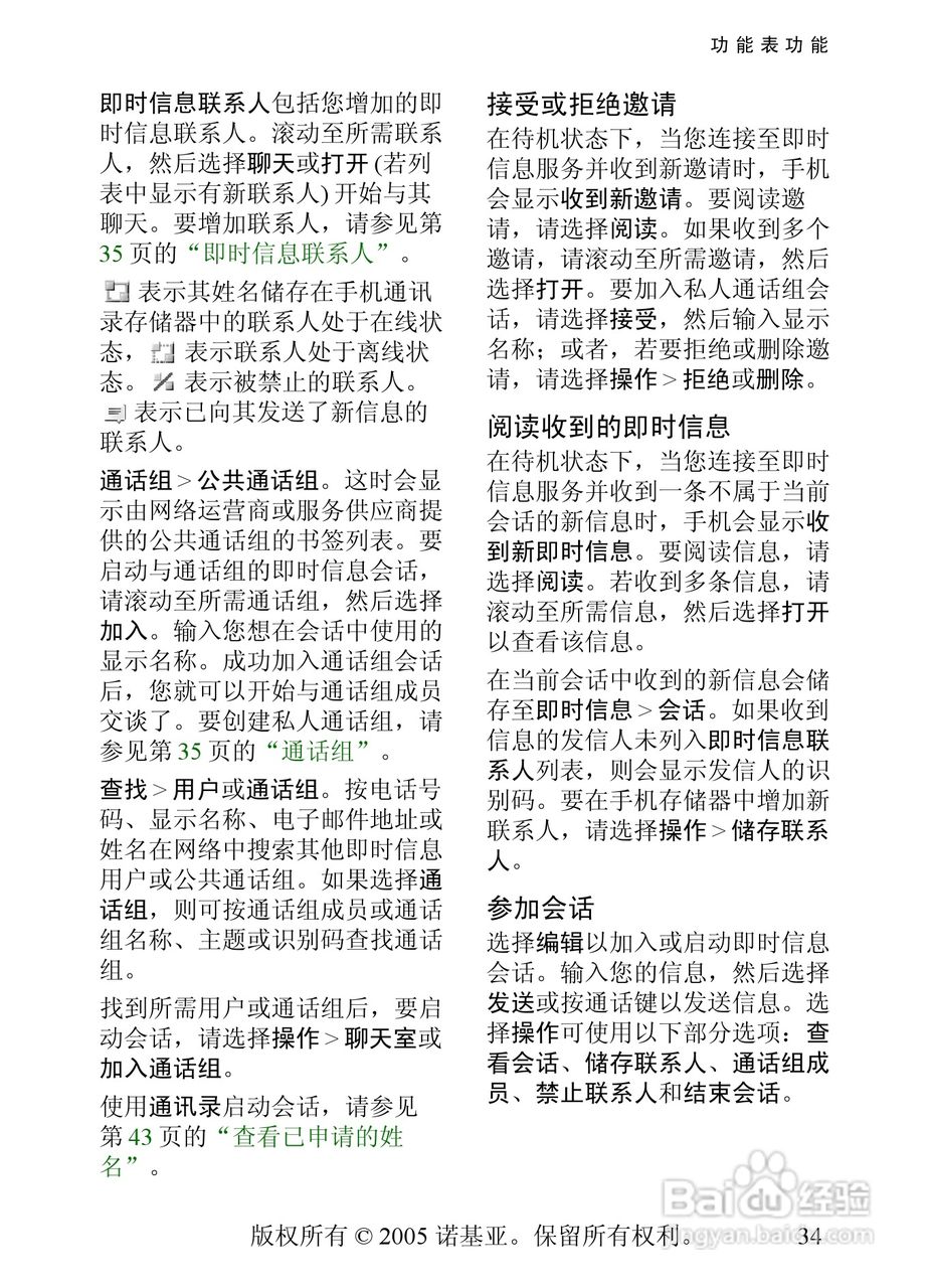 诺基亚8800手机使用说明书:[4]