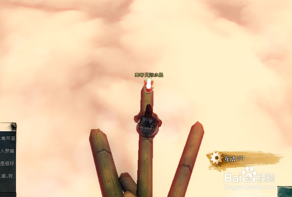 激战2四风节日成就：[3]天际水晶成就