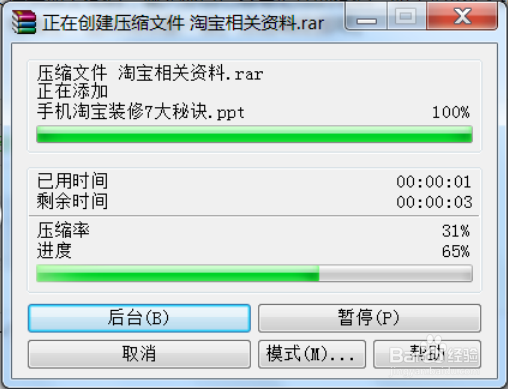 怎样使用WinRAR将文件压缩加密