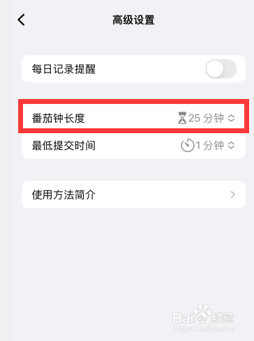 须臾钟app如何延长番茄钟长度
