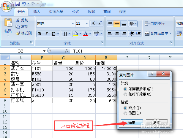 如何在excel工作表中将选定区域截图