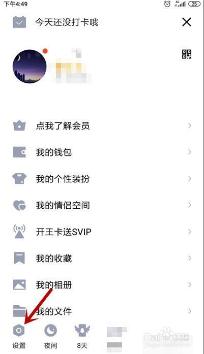 QQ如何和好友解除亲密关系