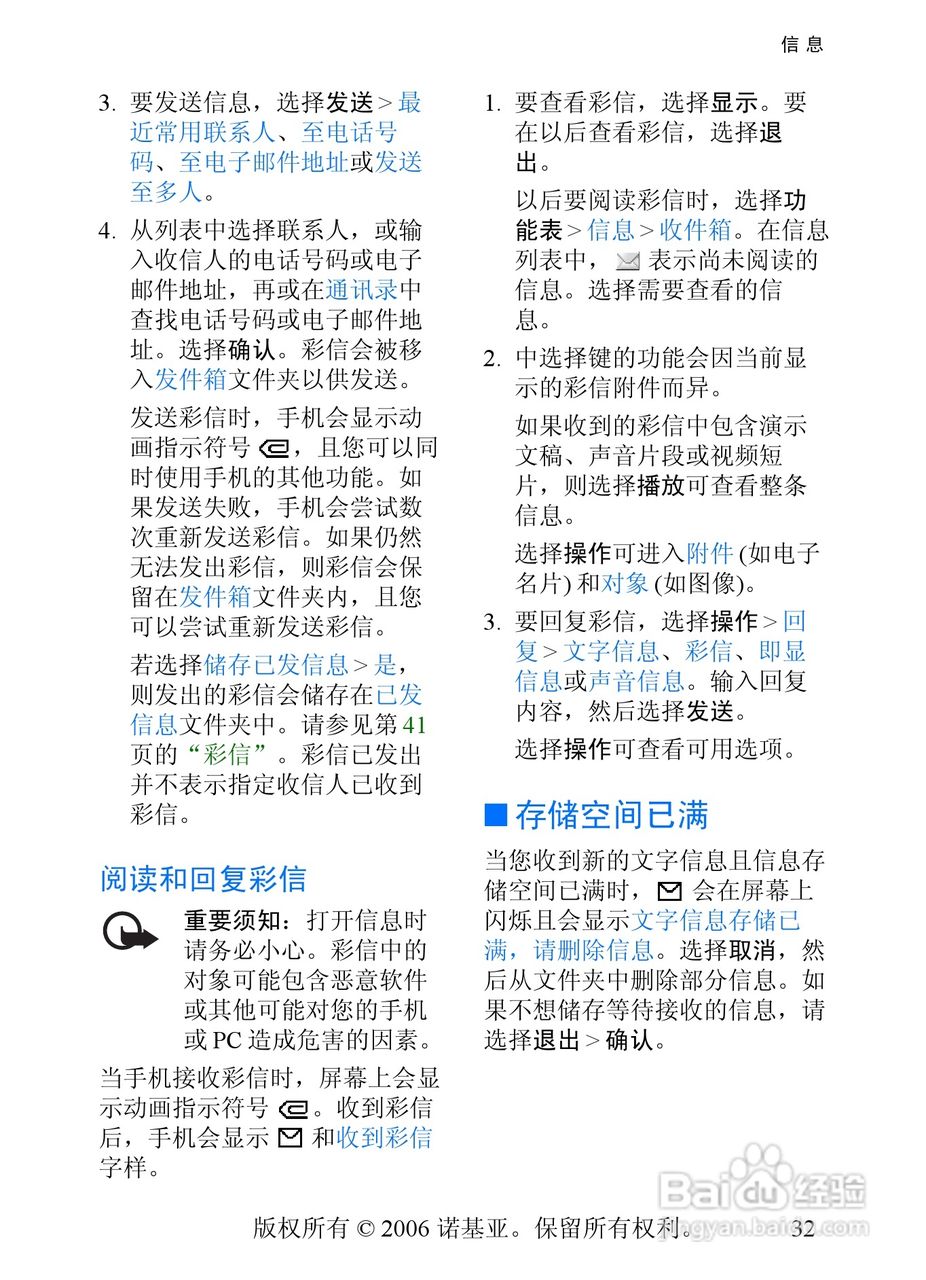 诺基亚7360手机使用说明书:[4]