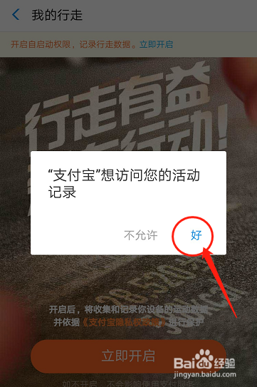支付宝如何开启运动功能？