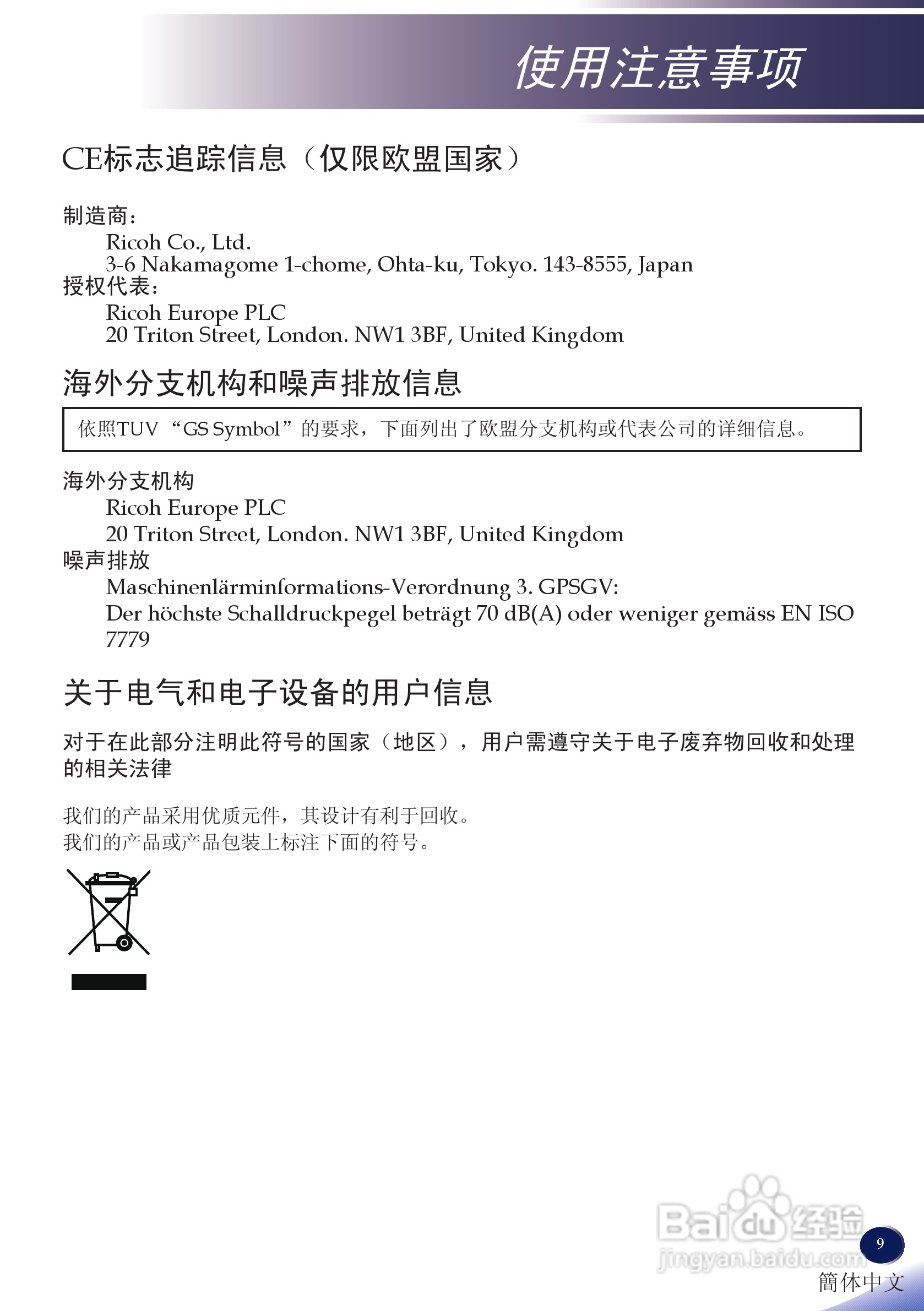 理光PJ X5260投影机说明书:[1]