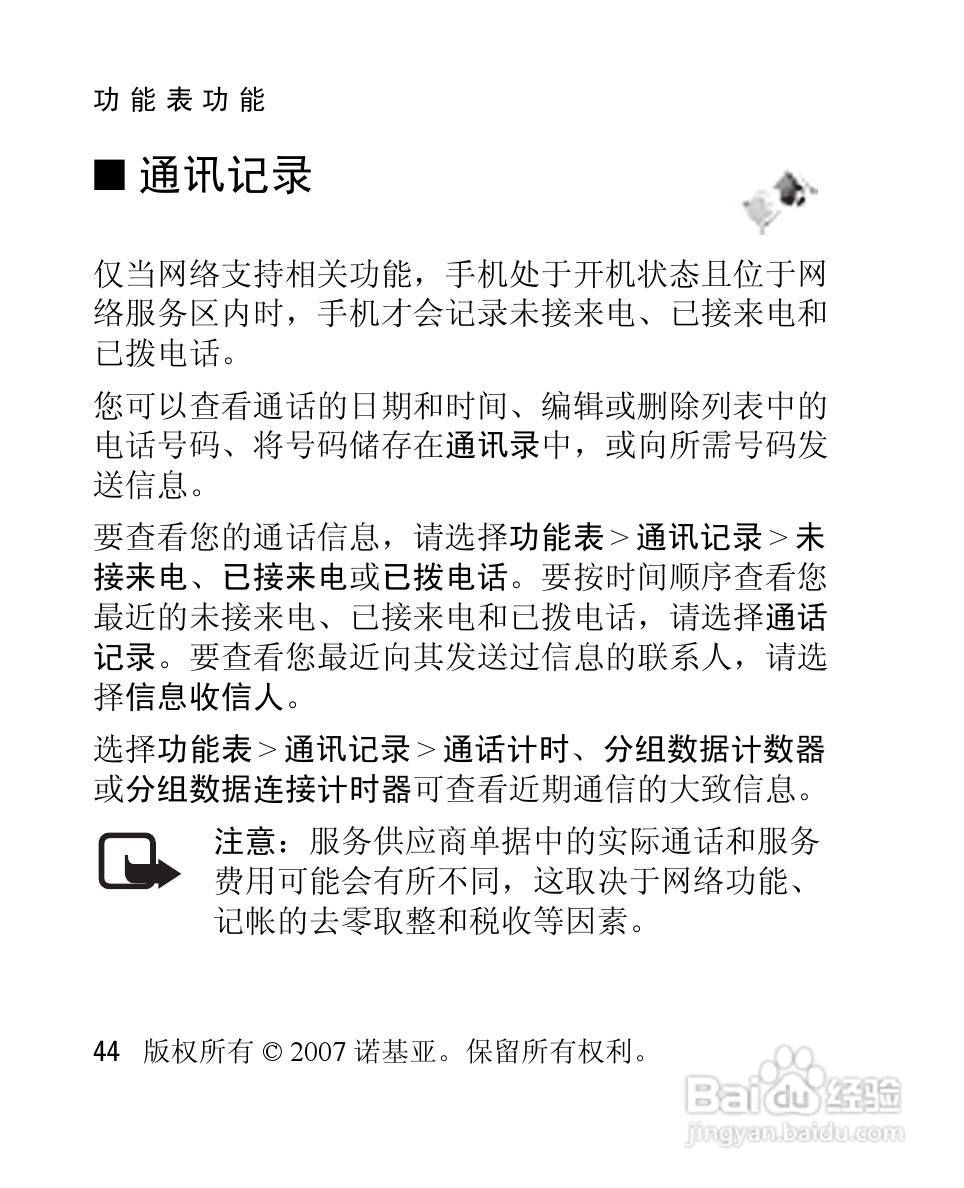 诺基亚2760手机使用说明书:[5]
