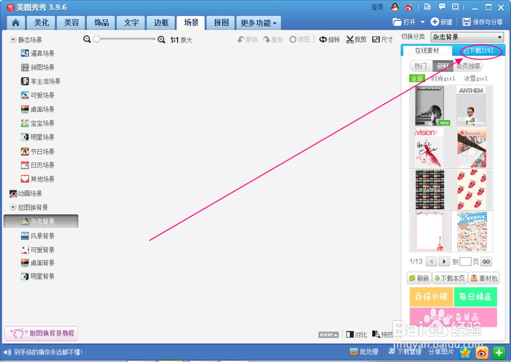 美图使用手册：[2]怎么安装素材包