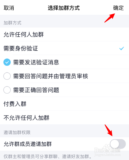 QQ群怎么禁止群成员邀请人加入