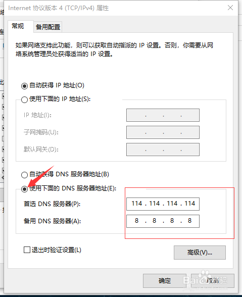 DNS服务器错误