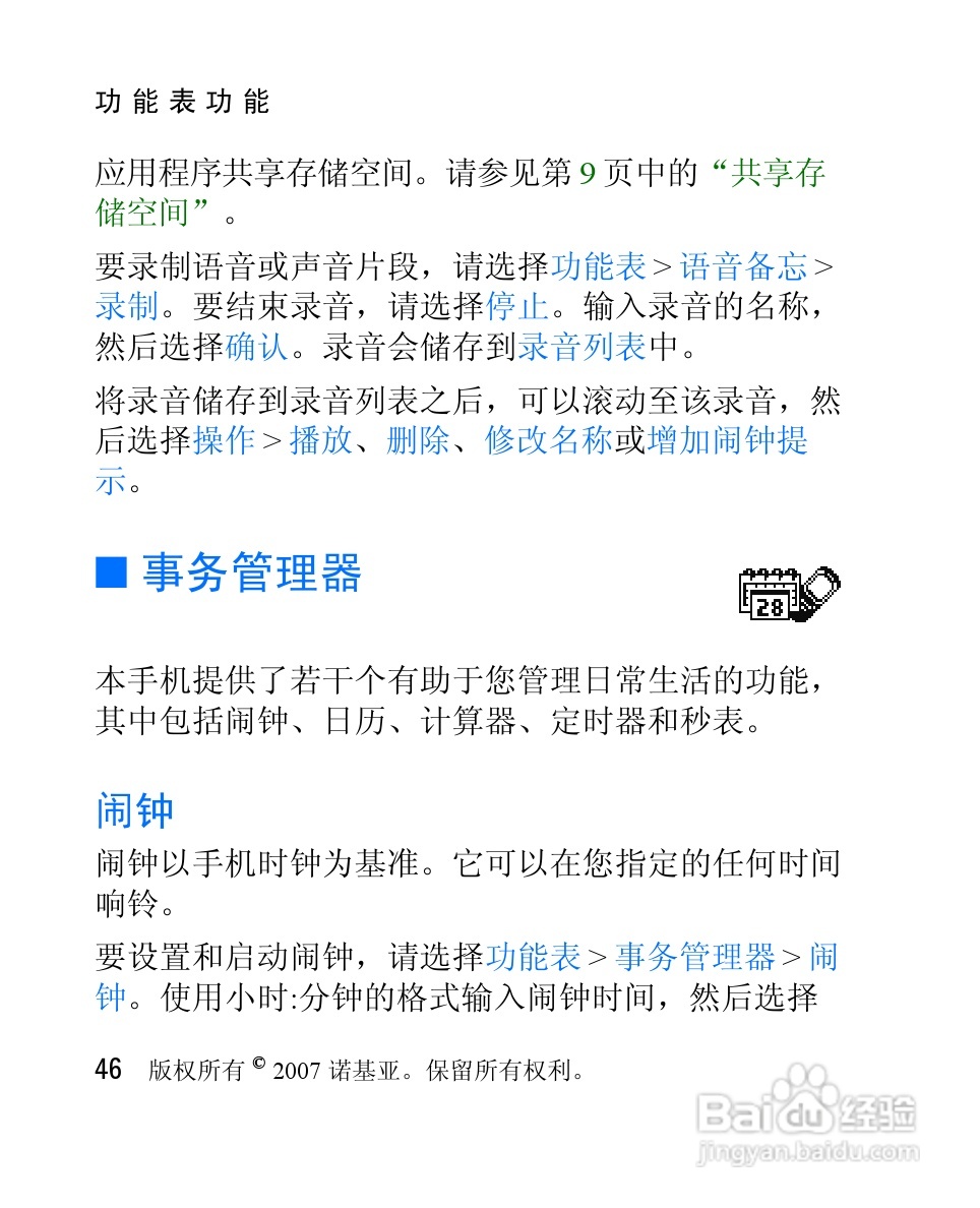 诺基亚1265手机使用说明书:[5]