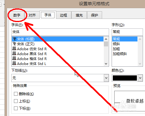 如何在Excel中输入身份证号,不使用科学计数法