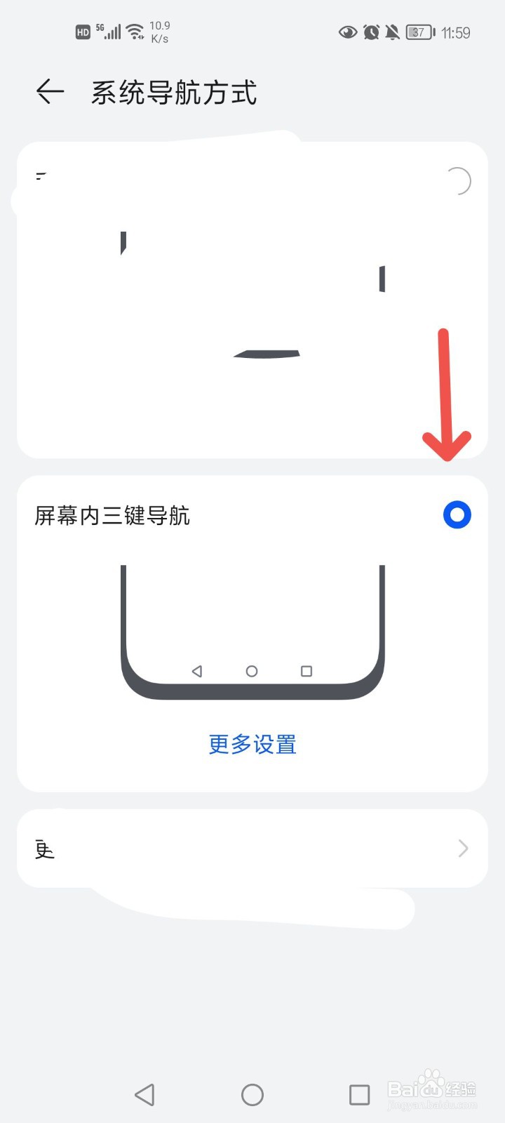 屏幕底部按键设置