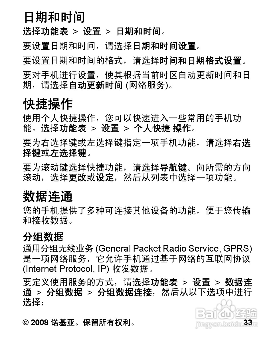 诺基亚1681c手机使用说明书:[4]