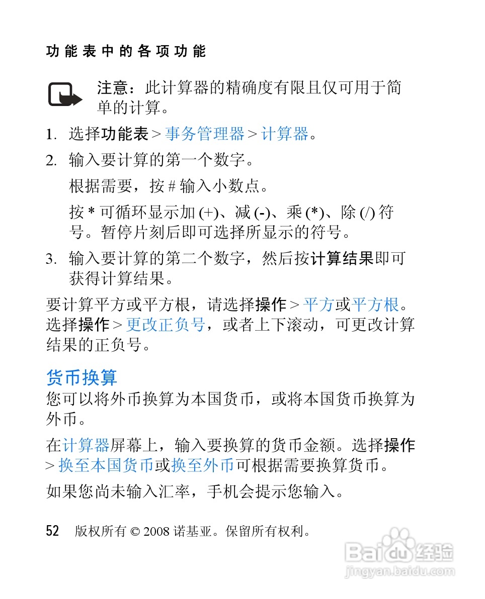 诺基亚2505手机使用说明书:[6]