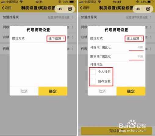 记账熊微商分销系统如何进行项目奖金提现设置?