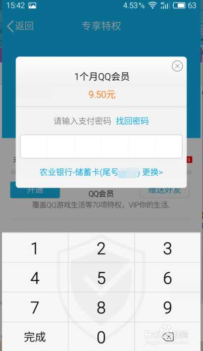 如何给QQ好友开通包月服务、充值Q币