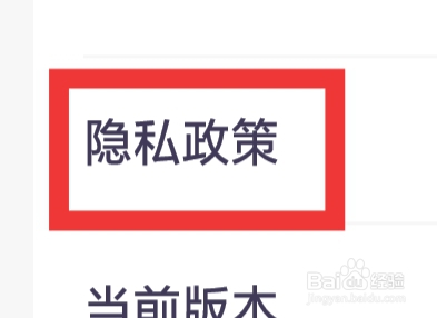 糖呗视频约会怎样查看隐私政策