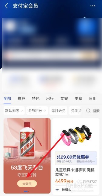 支付宝怎么抢购飞天茅台