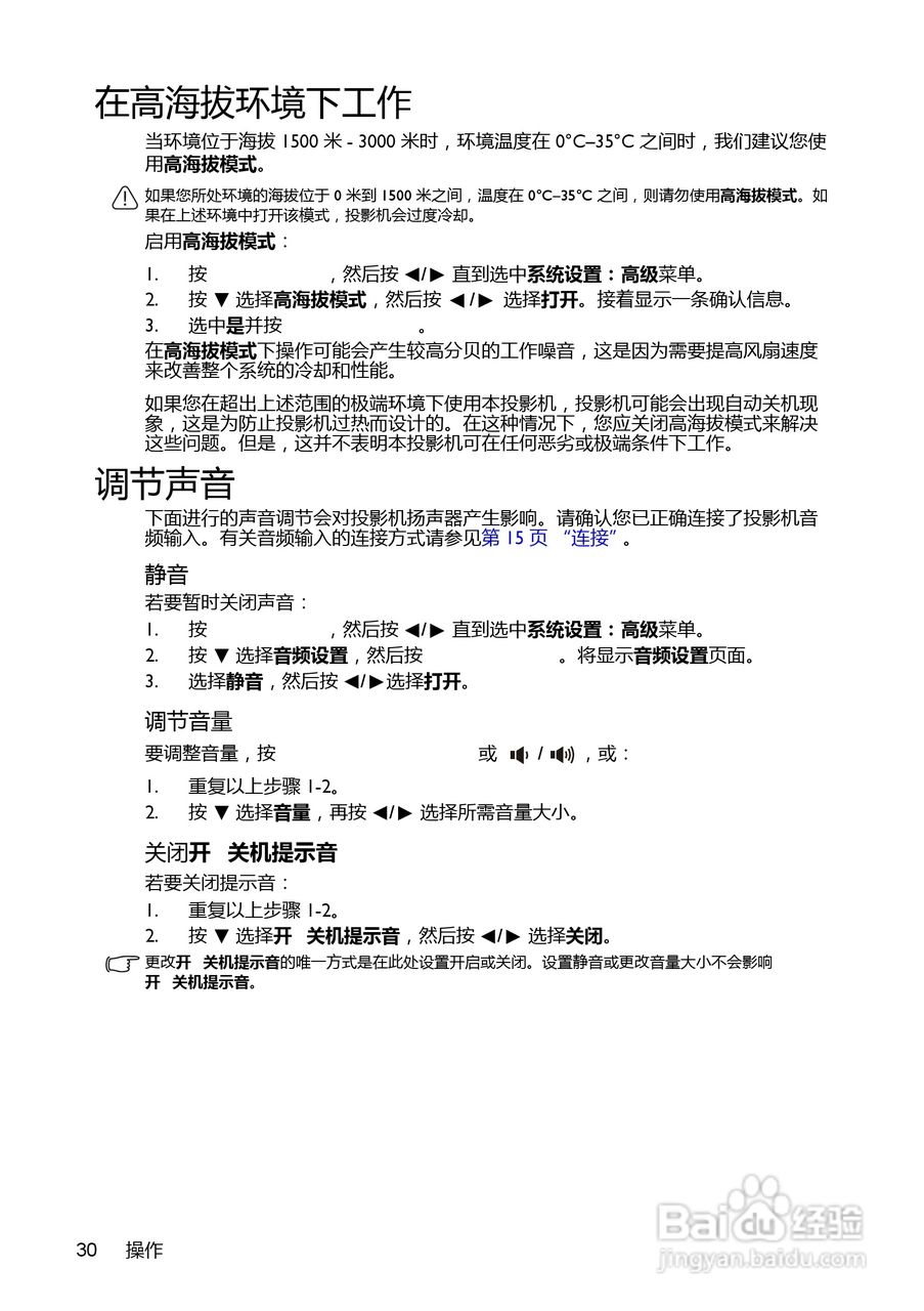 明基EP6127投影机使用说明书:[3]