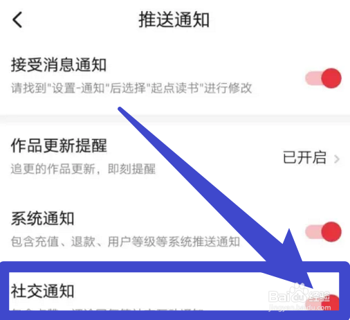 怎么在起点读书里面打开社交通知