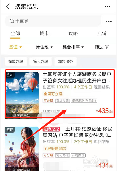 去土耳其签证怎么办理